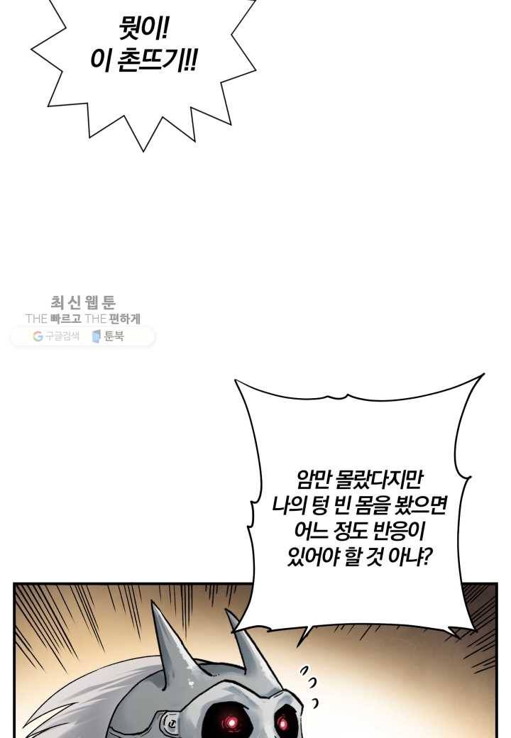 강철의 연금술사 34화 8