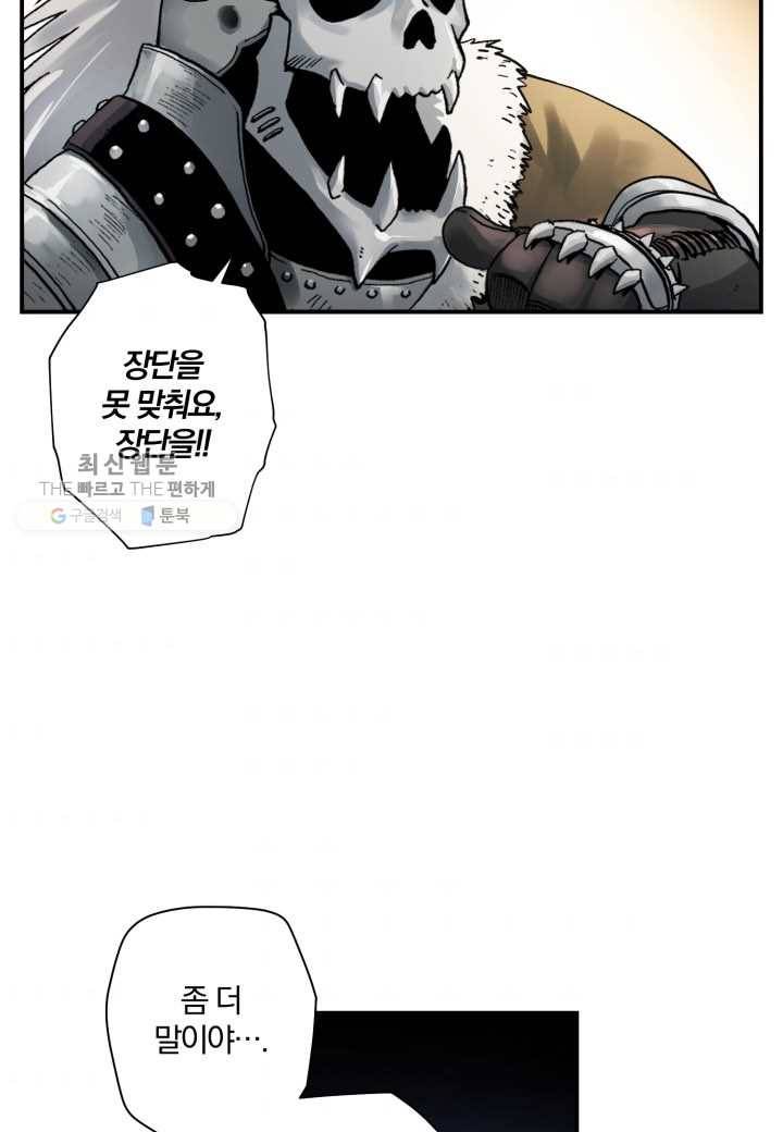 강철의 연금술사 34화 9