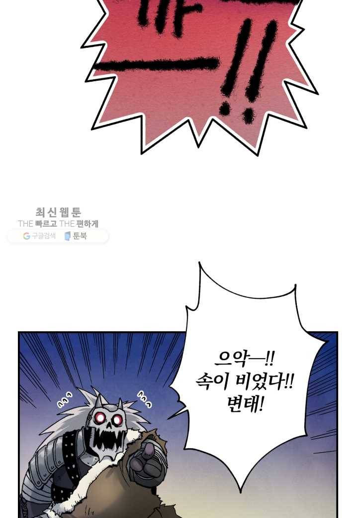 강철의 연금술사 34화 12
