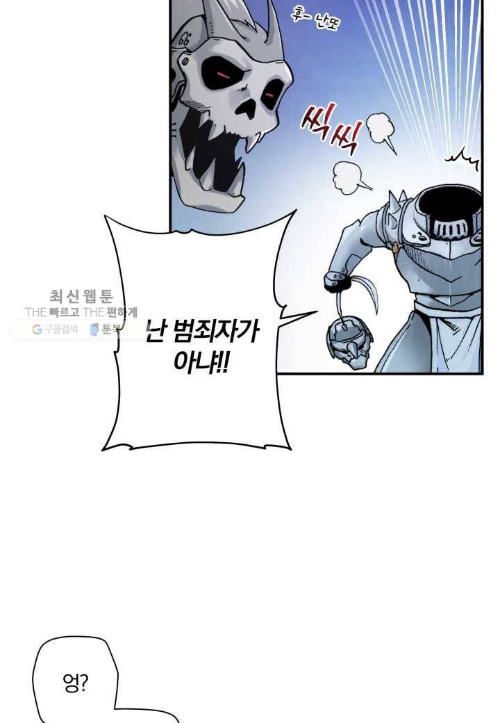 강철의 연금술사 34화 14