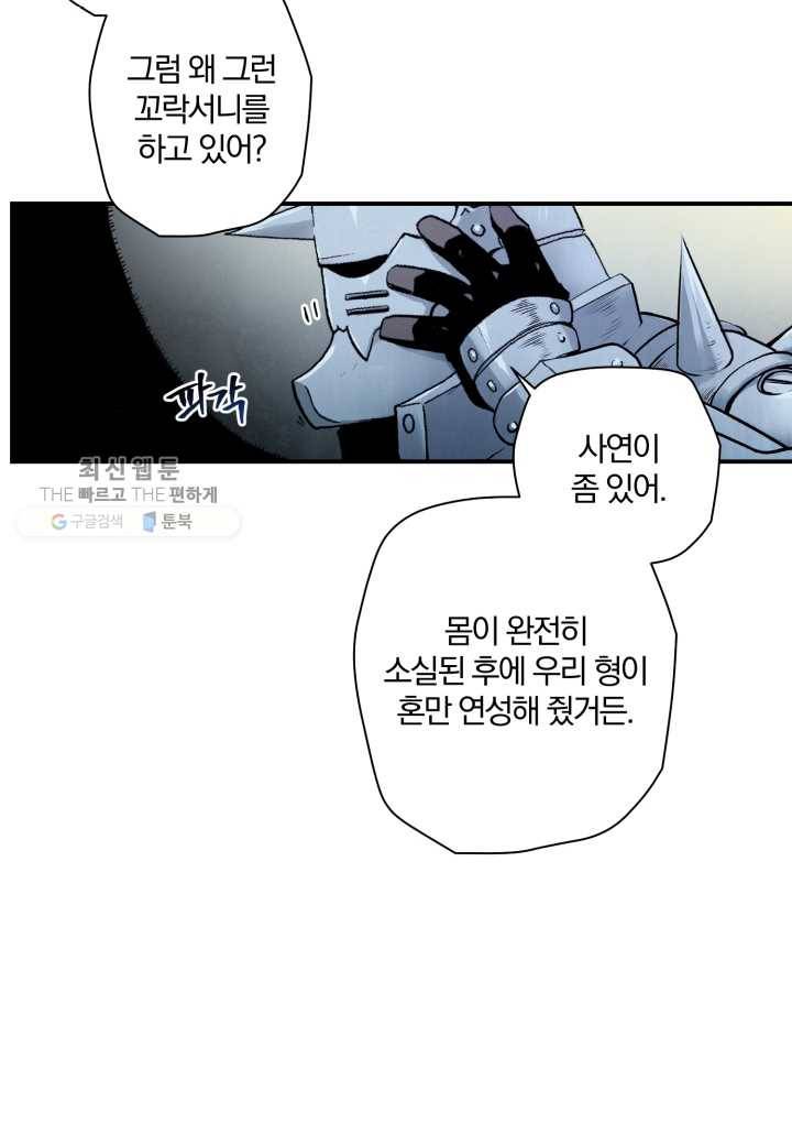 강철의 연금술사 34화 15