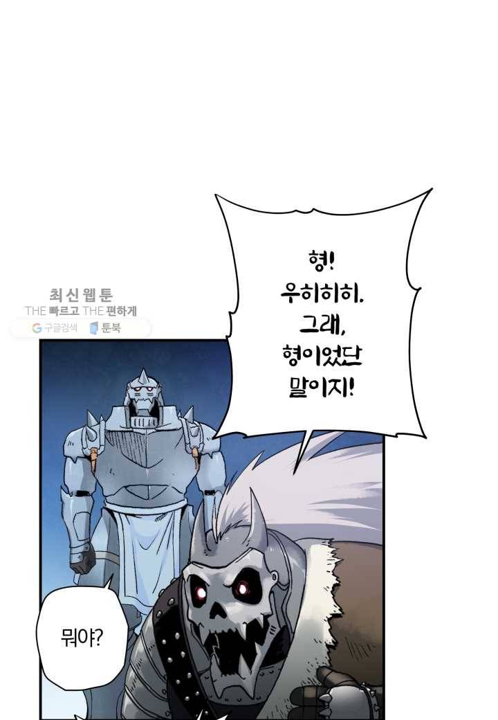 강철의 연금술사 34화 17