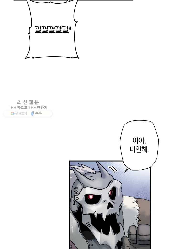 강철의 연금술사 34화 18