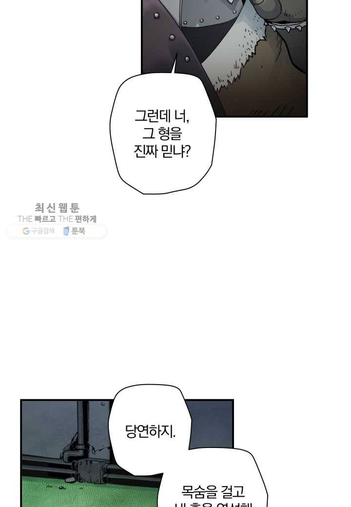 강철의 연금술사 34화 19