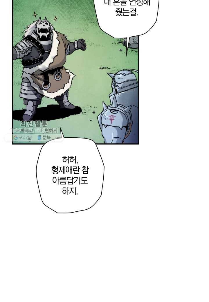 강철의 연금술사 34화 20