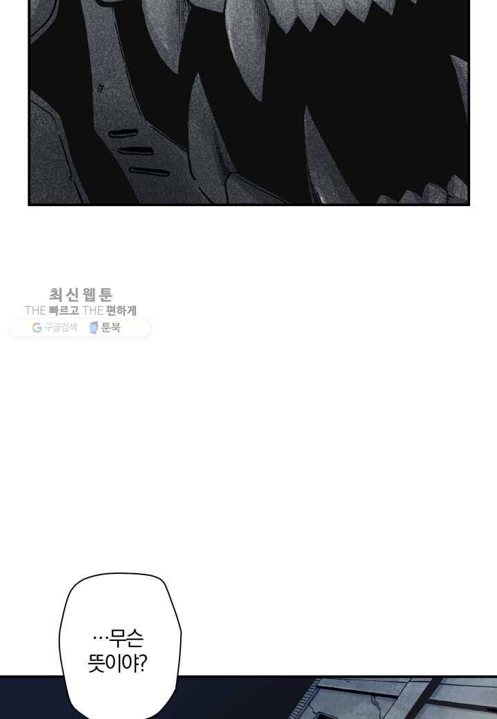 강철의 연금술사 34화 22