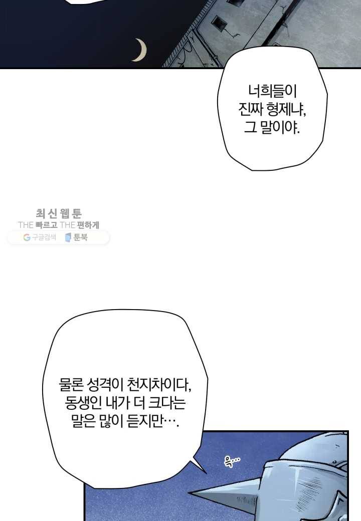 강철의 연금술사 34화 23