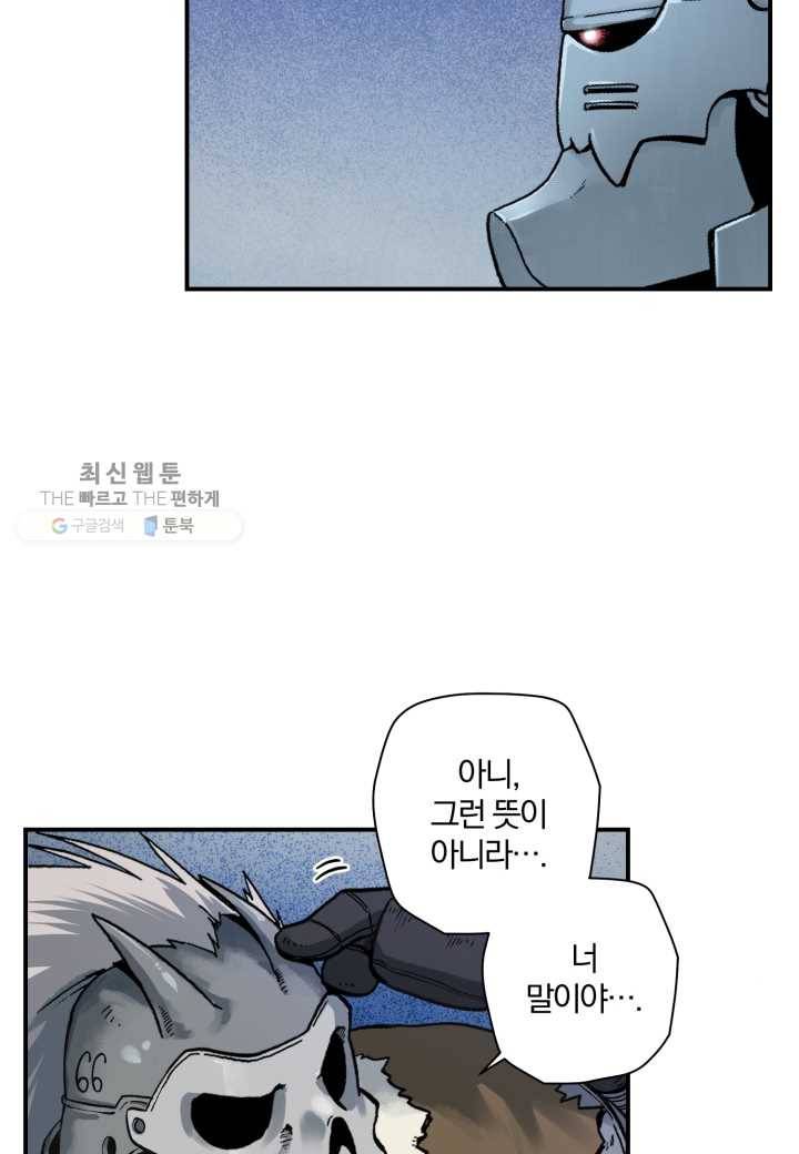 강철의 연금술사 34화 24