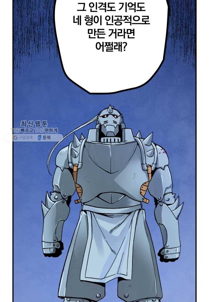 강철의 연금술사 34화 26