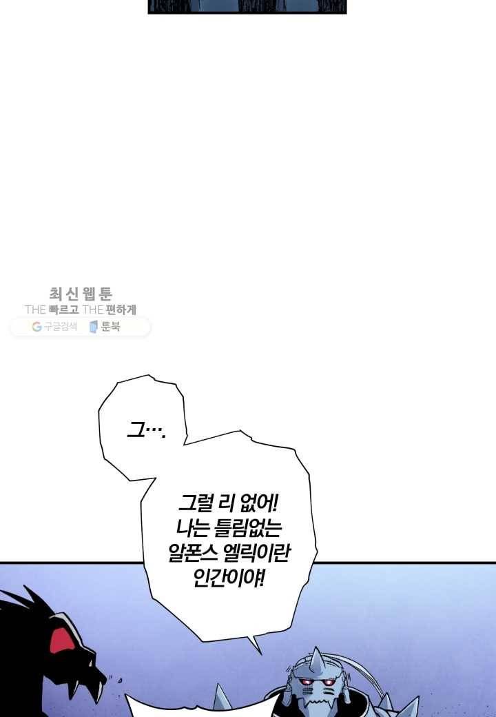 강철의 연금술사 34화 29