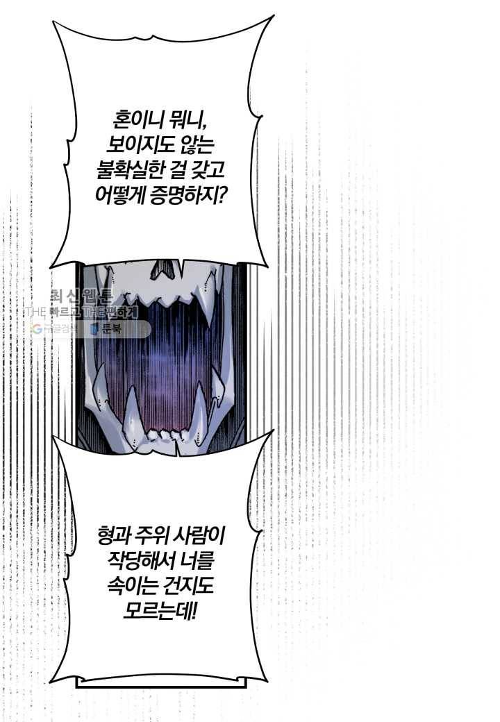 강철의 연금술사 34화 31