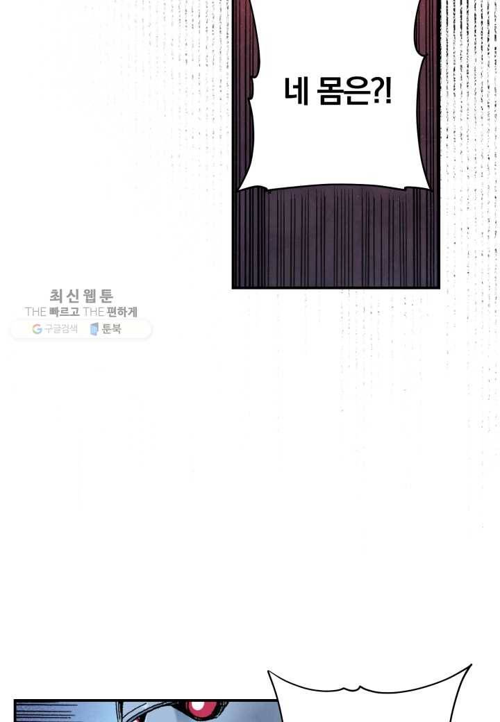 강철의 연금술사 34화 33