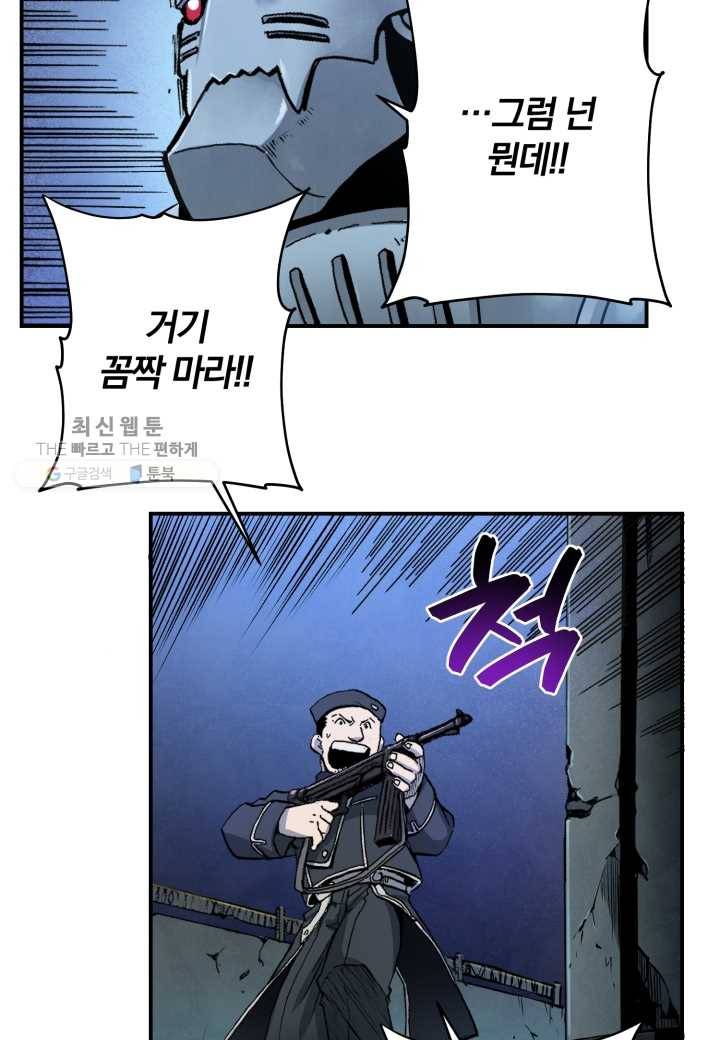 강철의 연금술사 34화 34