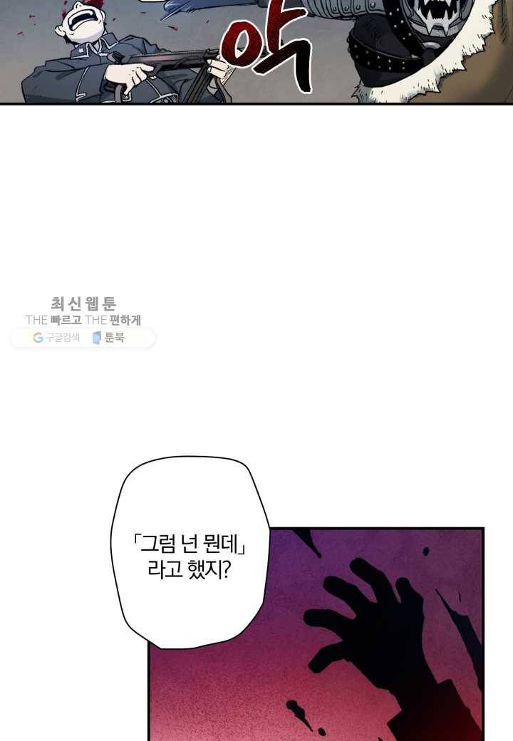 강철의 연금술사 34화 37