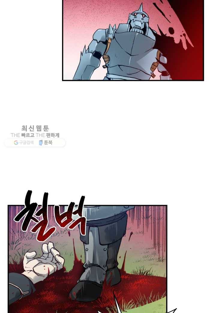 강철의 연금술사 34화 38