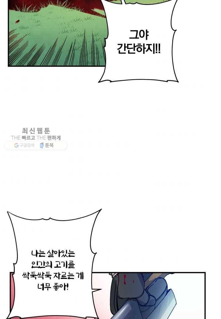 강철의 연금술사 34화 39