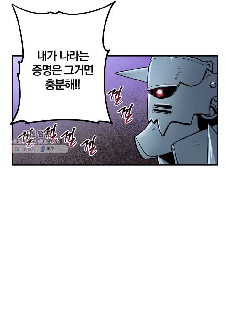 강철의 연금술사 34화 42