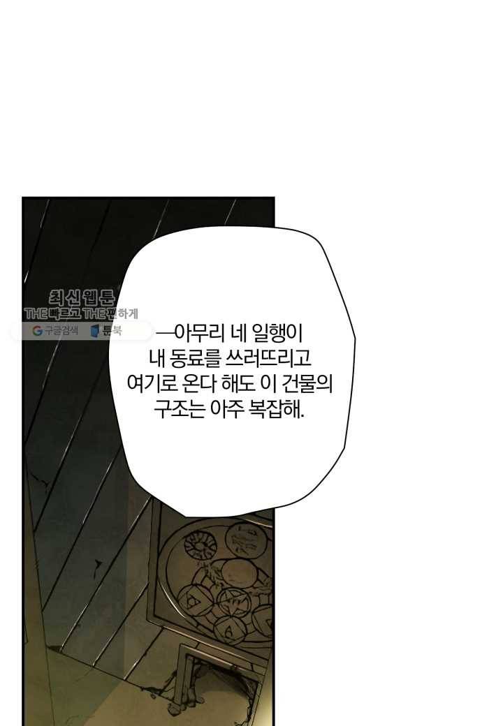 강철의 연금술사 34화 44