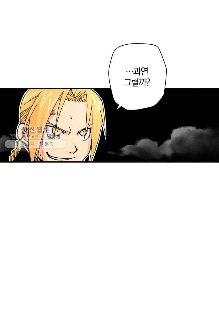 강철의 연금술사 34화 47
