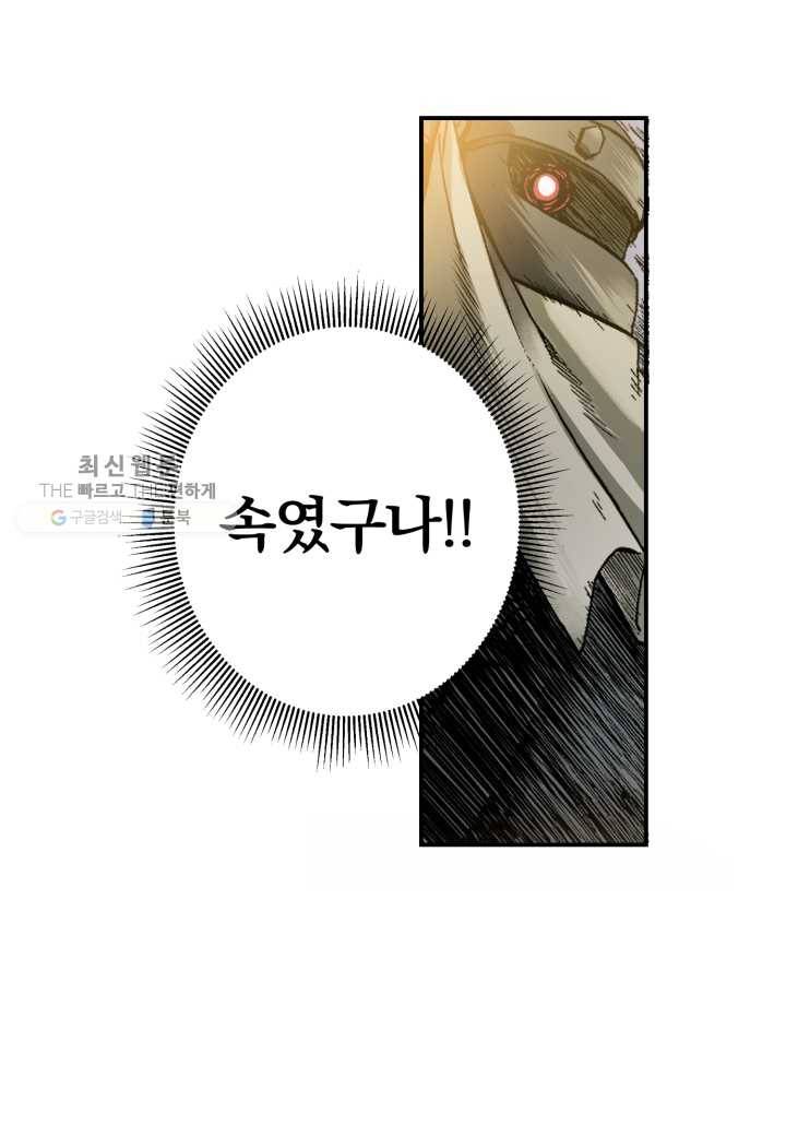 강철의 연금술사 34화 54