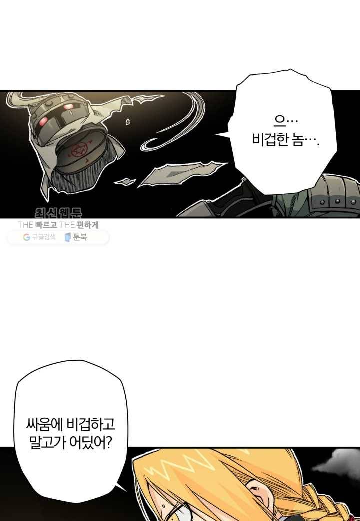 강철의 연금술사 34화 58