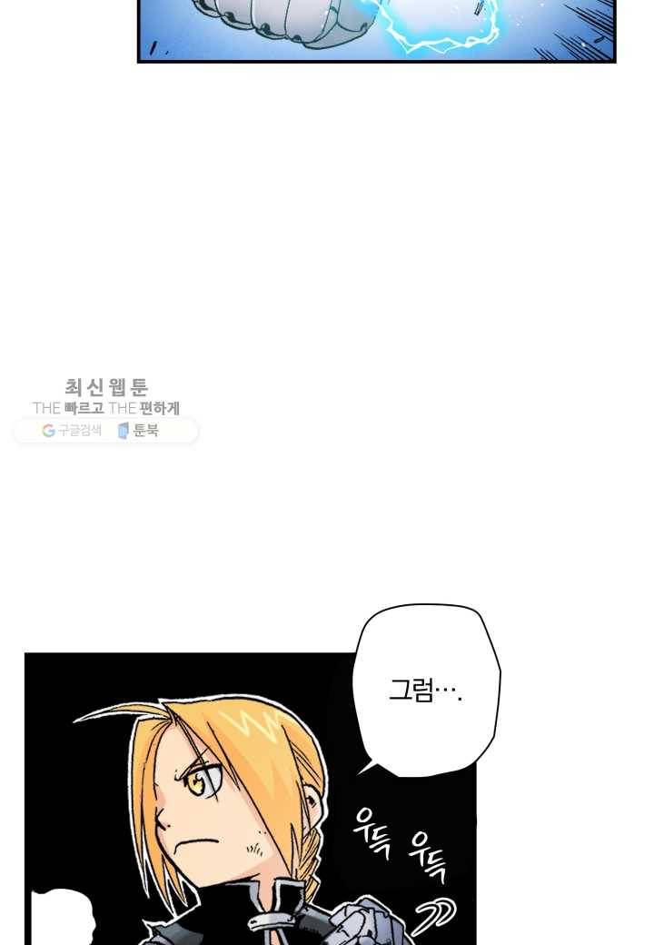 강철의 연금술사 34화 63