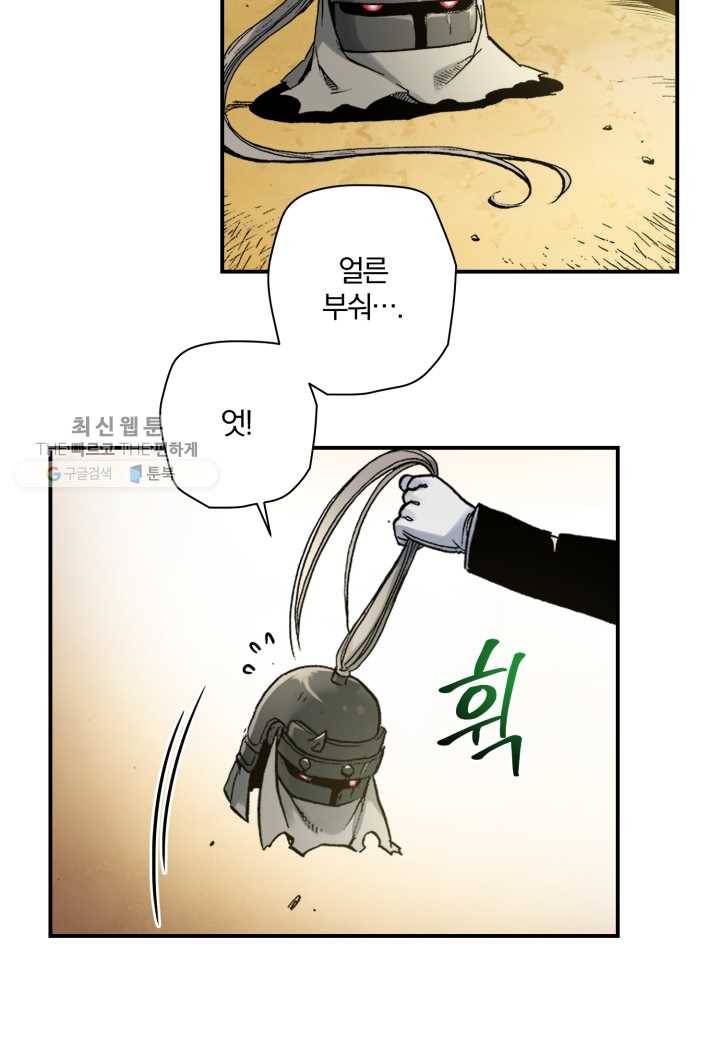 강철의 연금술사 34화 65