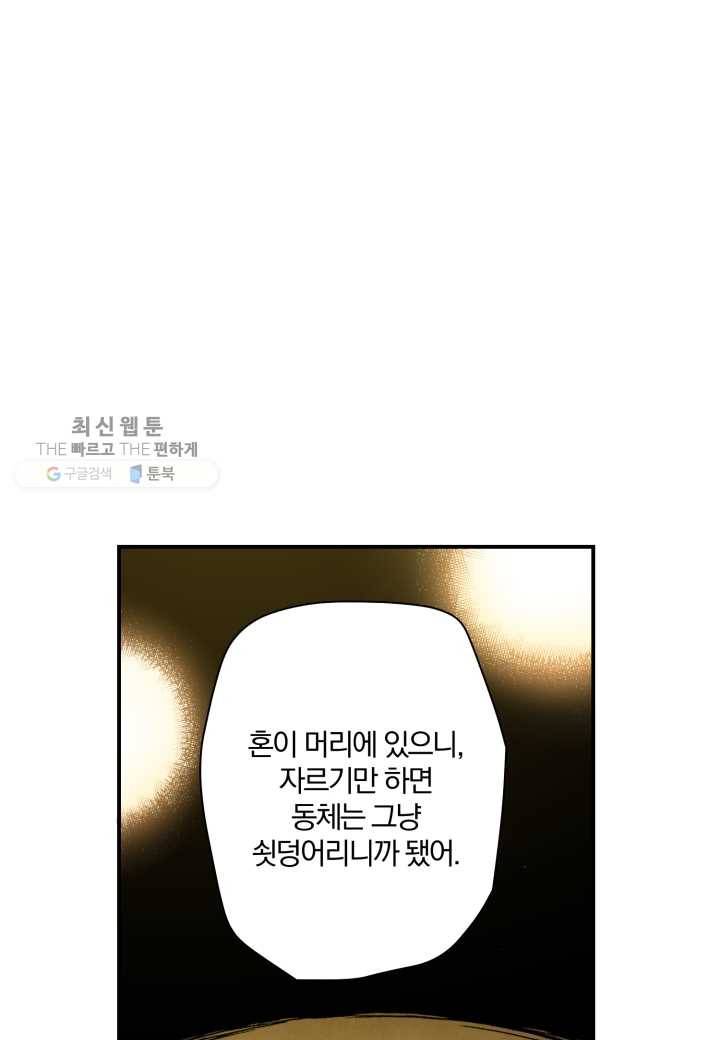 강철의 연금술사 34화 66