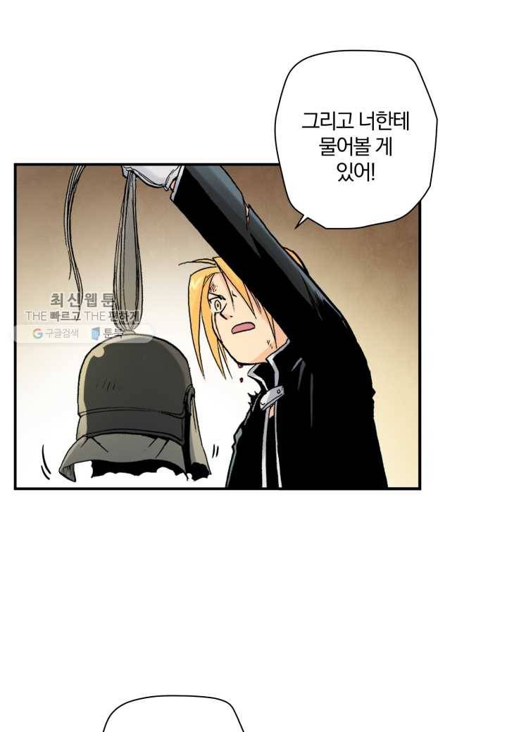 강철의 연금술사 34화 68