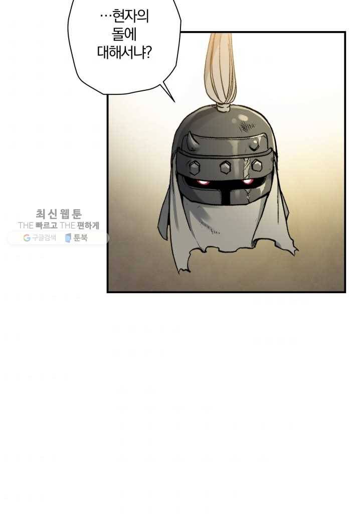 강철의 연금술사 34화 69