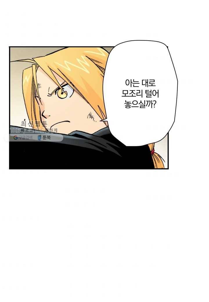 강철의 연금술사 34화 70