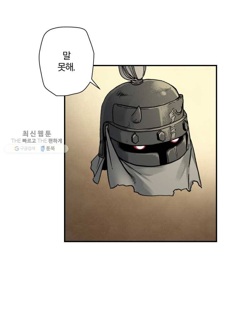 강철의 연금술사 34화 71