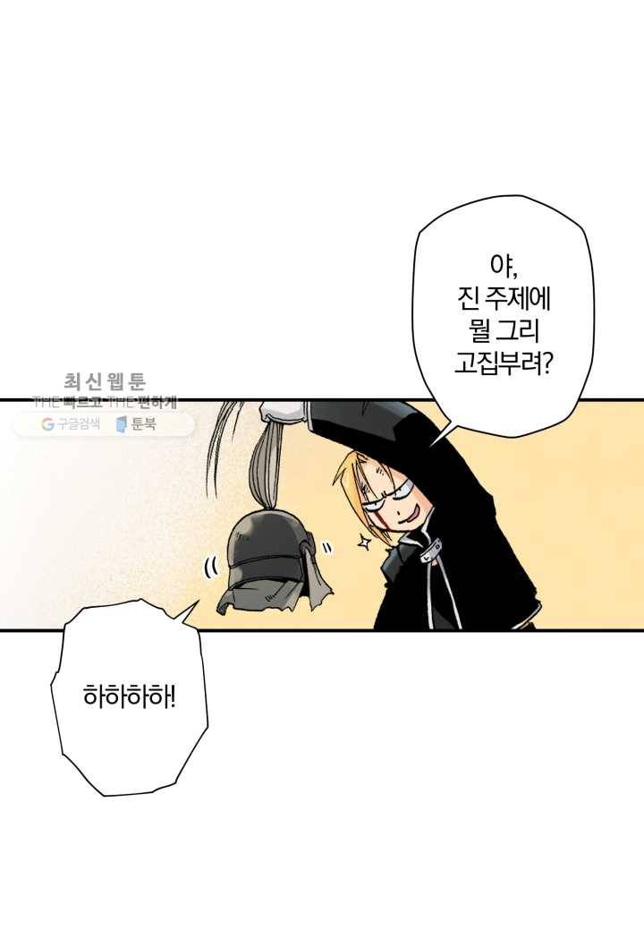 강철의 연금술사 34화 72