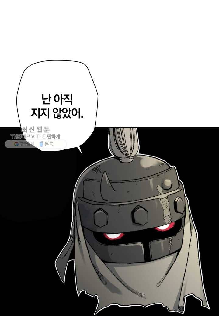 강철의 연금술사 34화 73