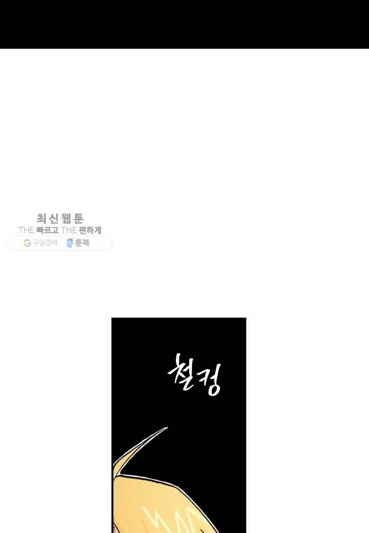 강철의 연금술사 34화 74