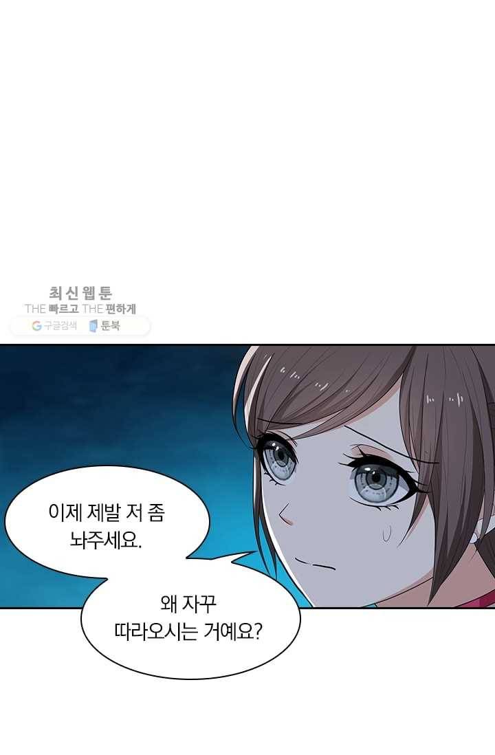 달콤살벌한 약혼자 57화 1
