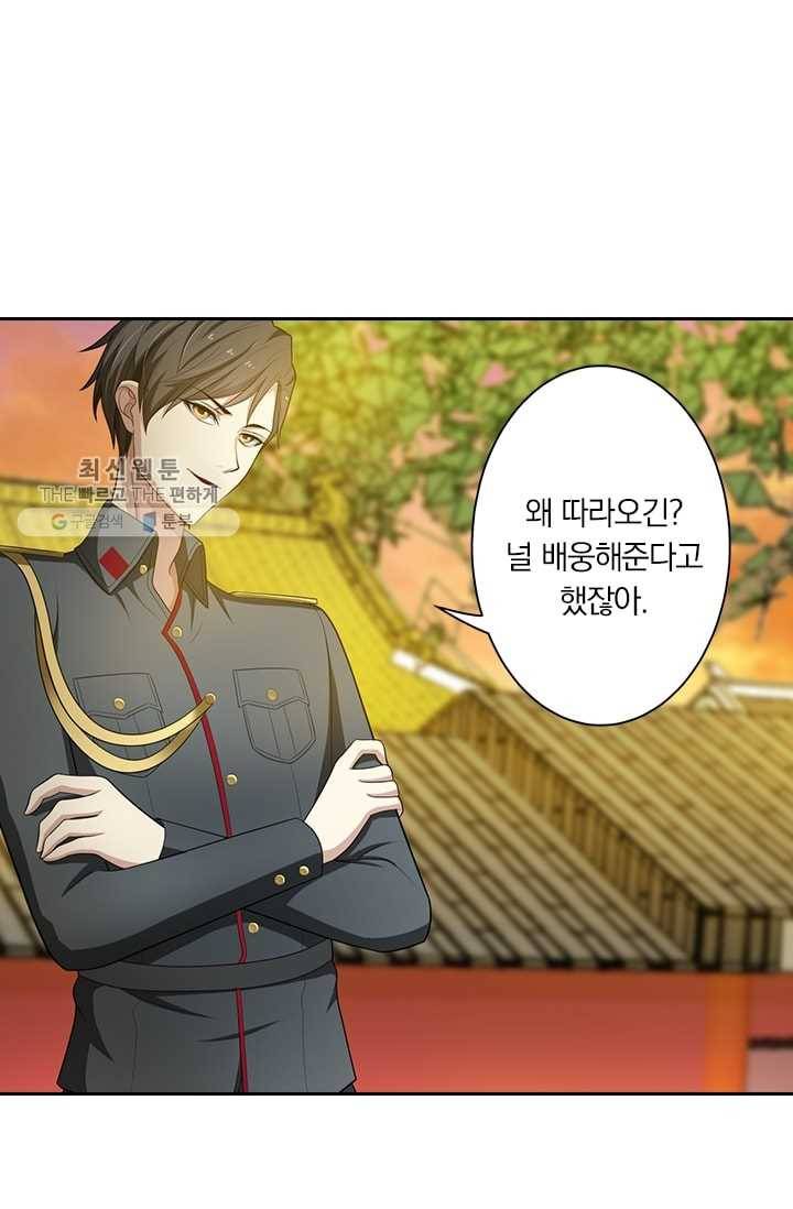 달콤살벌한 약혼자 57화 2