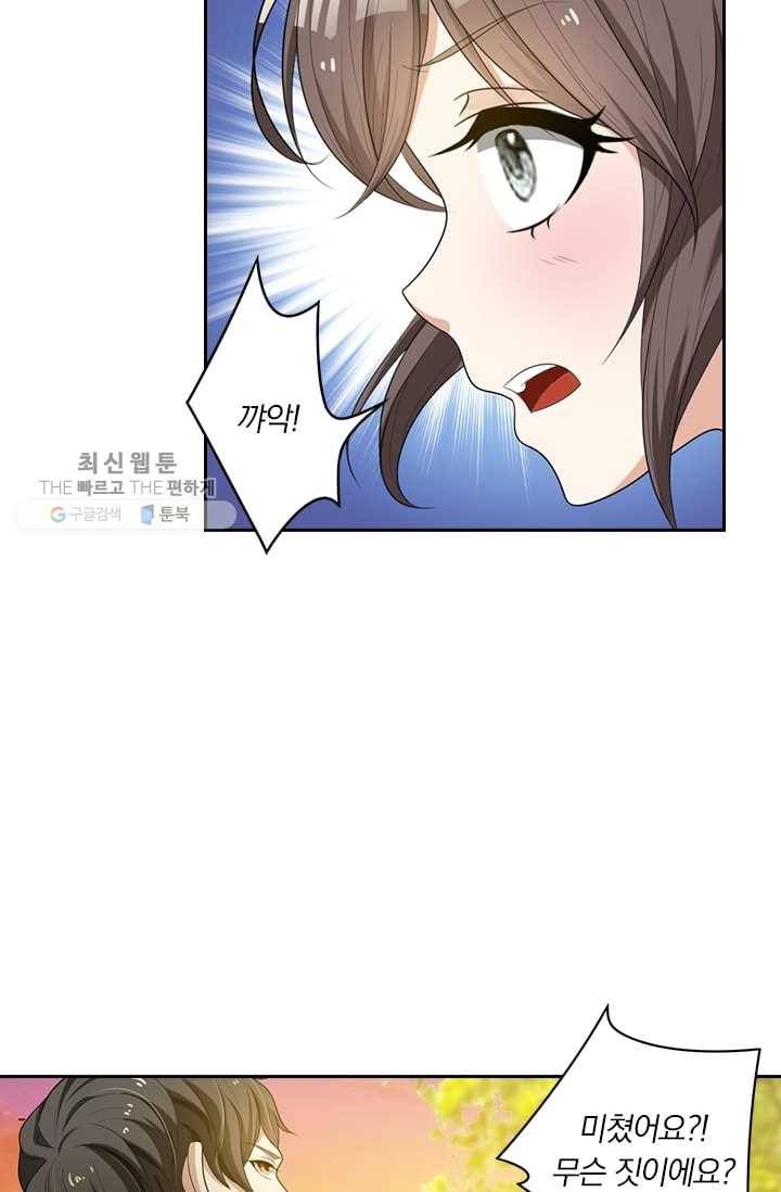 달콤살벌한 약혼자 57화 4