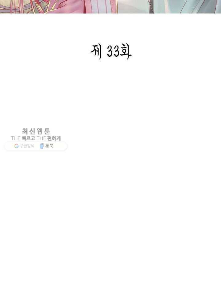 수련만 삼천년 33화 2