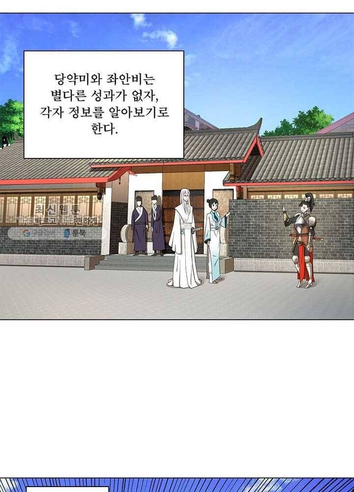 수련만 삼천년 33화 3