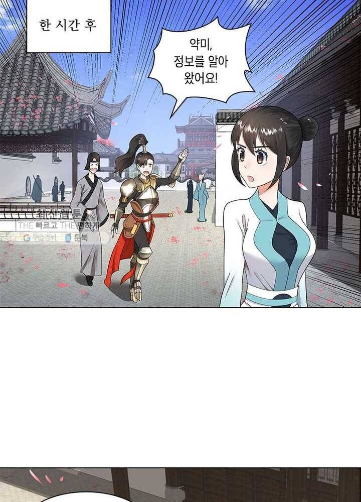 수련만 삼천년 33화 4