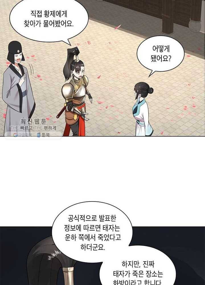 수련만 삼천년 33화 5