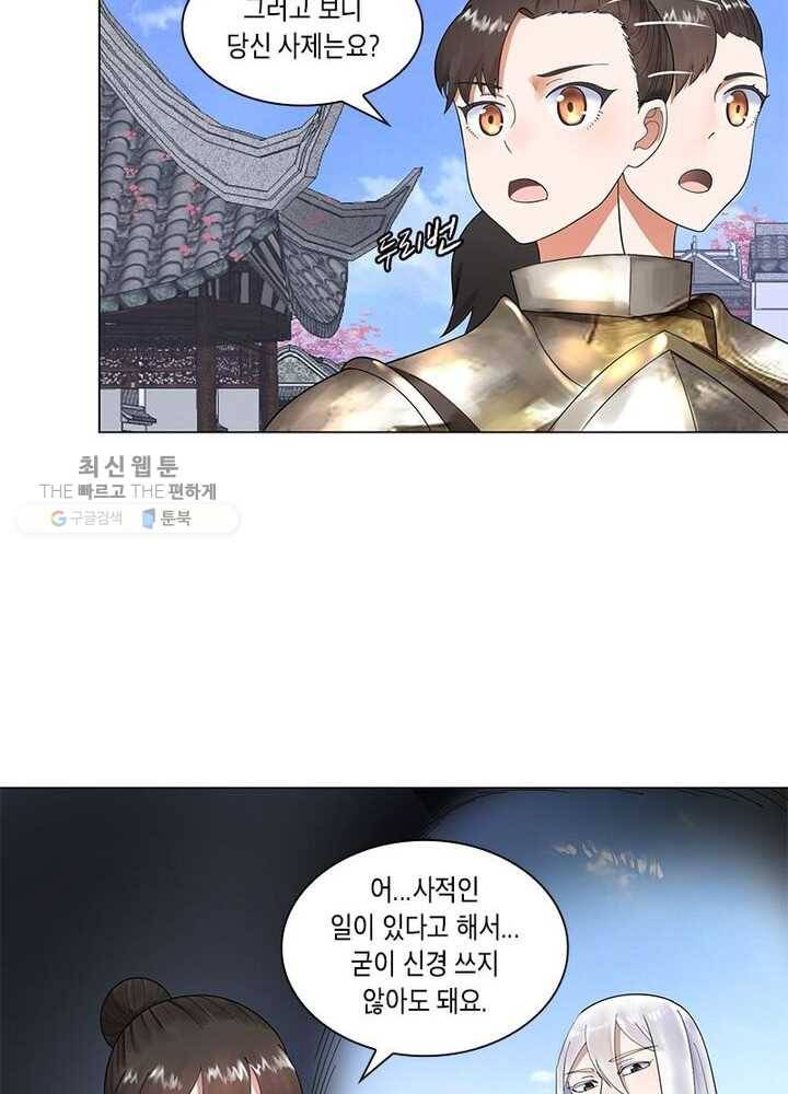 수련만 삼천년 33화 8