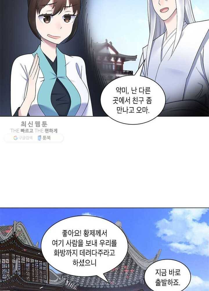 수련만 삼천년 33화 9