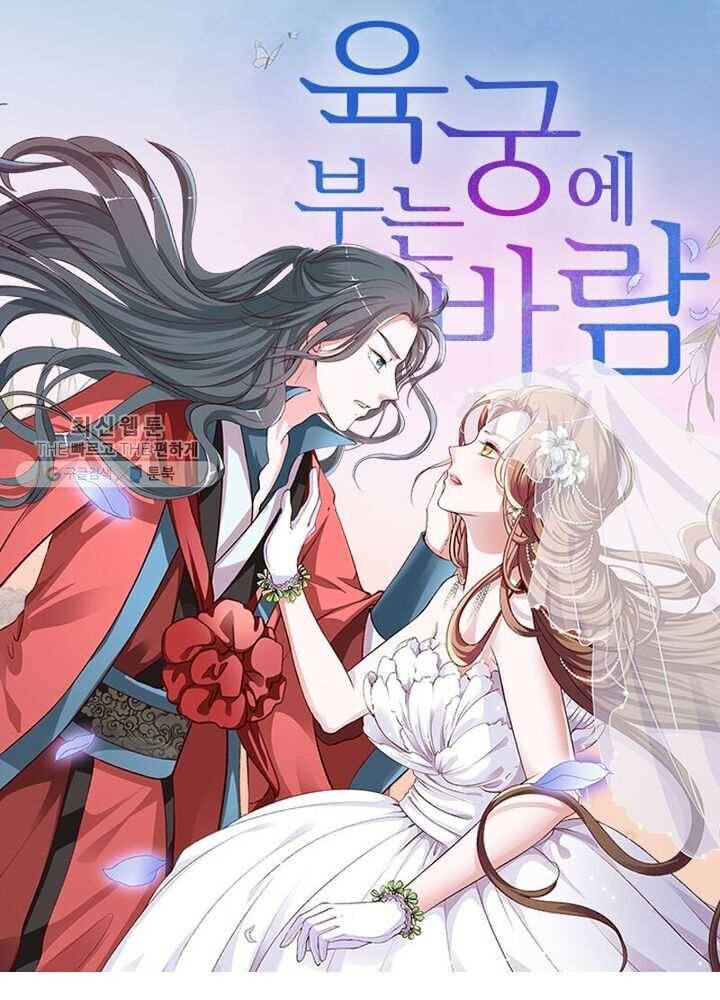 육궁에 부는 바람 33화 1