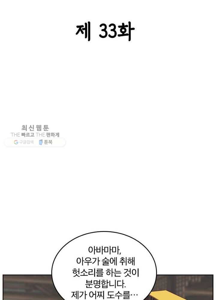 육궁에 부는 바람 33화 2