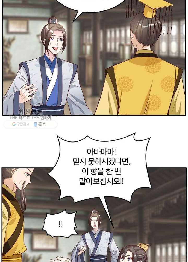 육궁에 부는 바람 33화 3