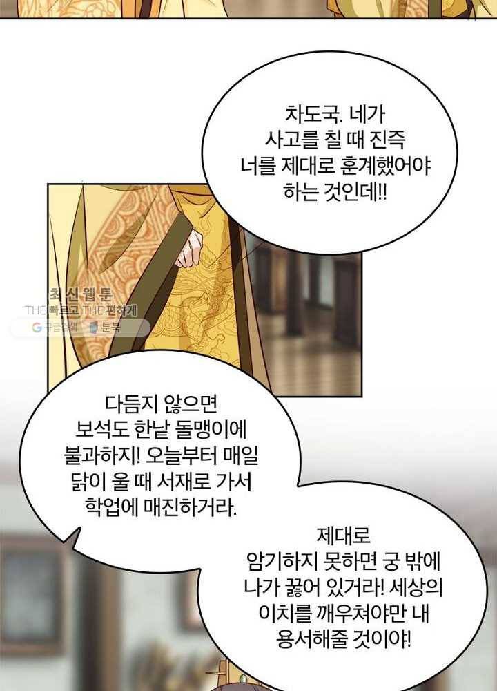 육궁에 부는 바람 33화 6