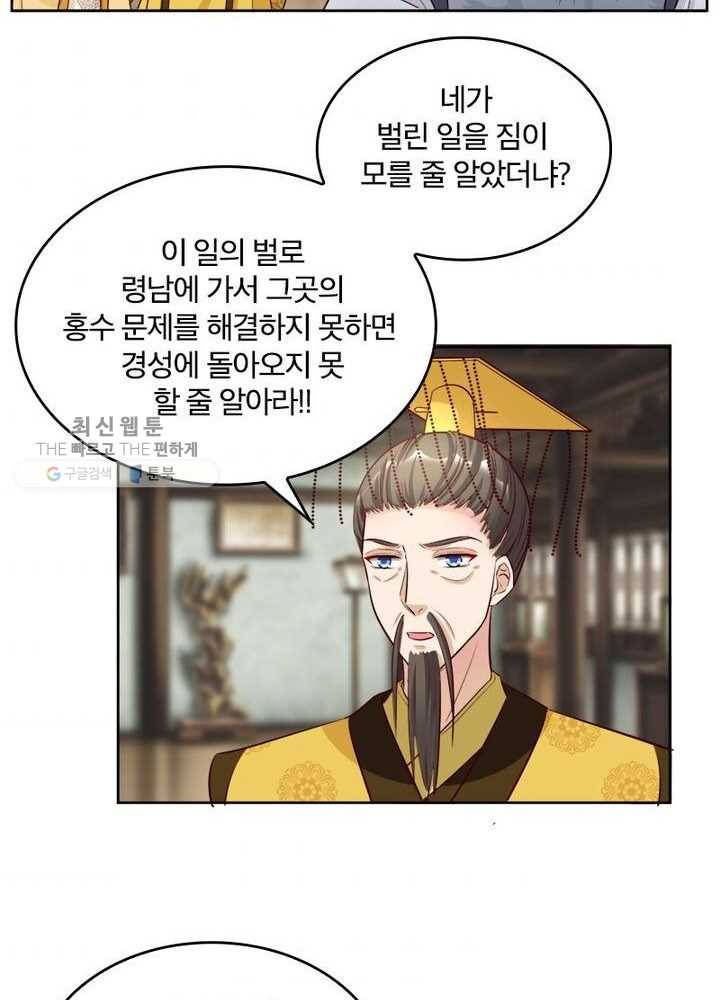육궁에 부는 바람 33화 9