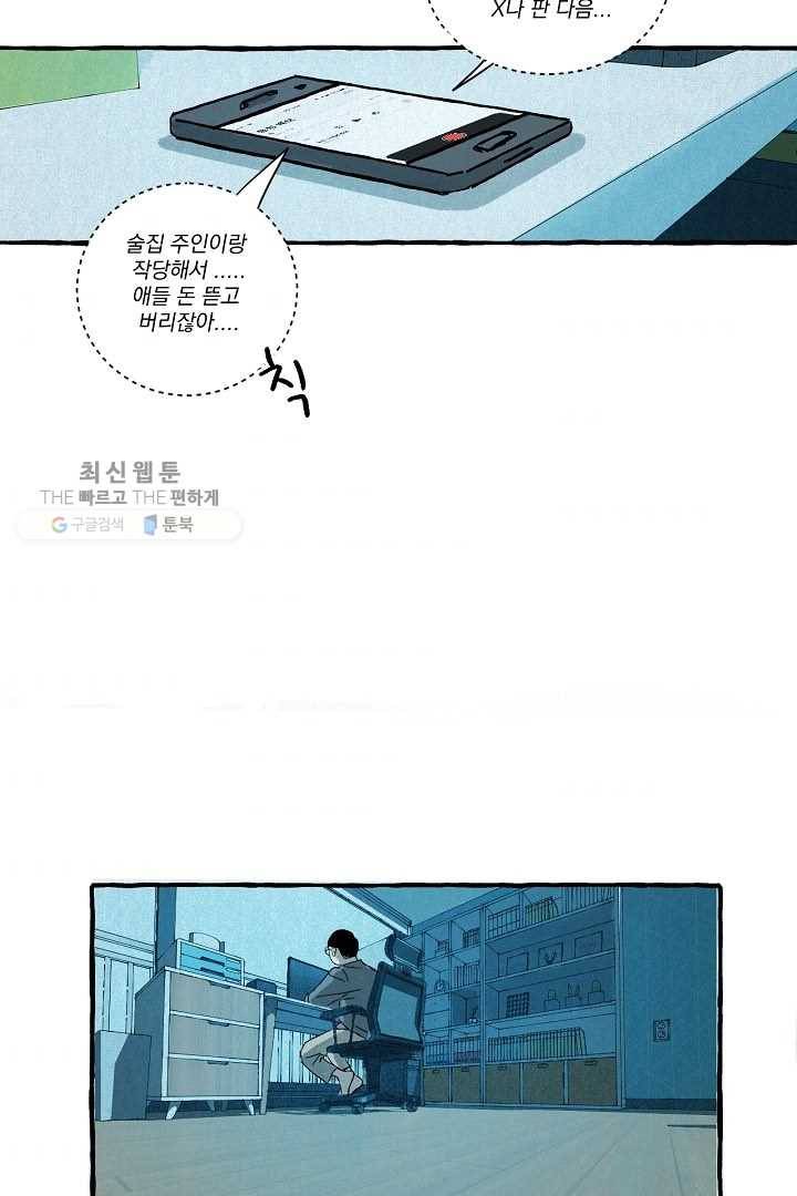 짝사랑 동아리 35화 2